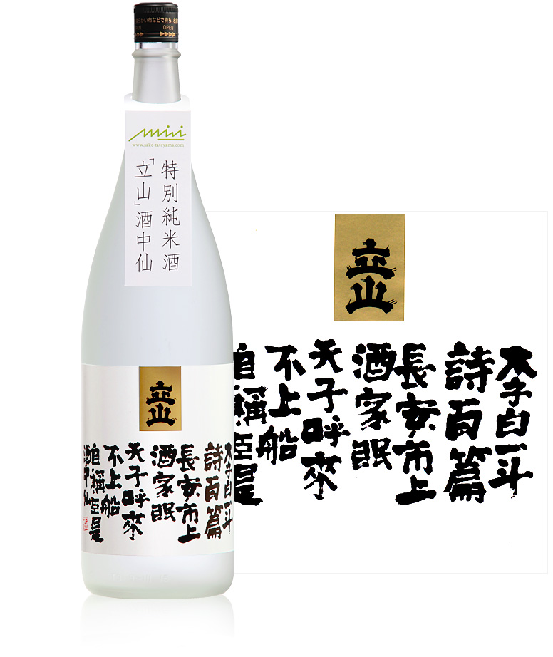 Tokubetsu Junmaishu Aiyama Shuchusen 1.8L